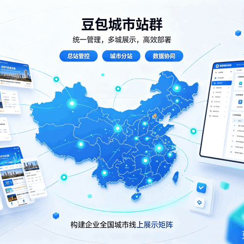 扶绥豆包城市站群